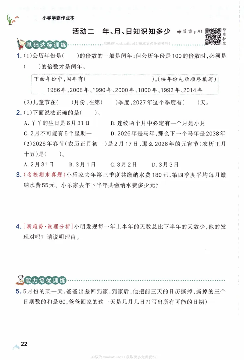 26春《小学学霸作业本》苏教数学3下_26春《小学学霸作业本》_26春学霸作业本数学苏教1236_26春《小学学霸作业本》苏教数学3下