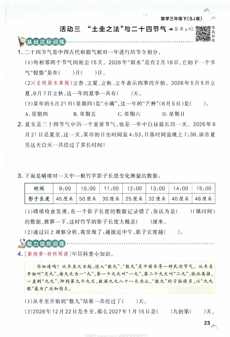 26春《小学学霸作业本》苏教数学3下_26春《小学学霸作业本》_26春学霸作业本数学苏教1236_26春《小学学霸作业本》苏教数学3下