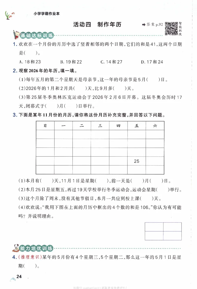 26春《小学学霸作业本》苏教数学3下_26春《小学学霸作业本》_26春学霸作业本数学苏教1236_26春《小学学霸作业本》苏教数学3下