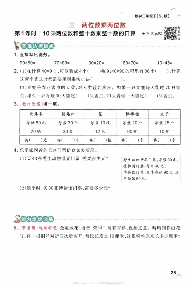 26春《小学学霸作业本》苏教数学3下_26春《小学学霸作业本》_26春学霸作业本数学苏教1236_26春《小学学霸作业本》苏教数学3下