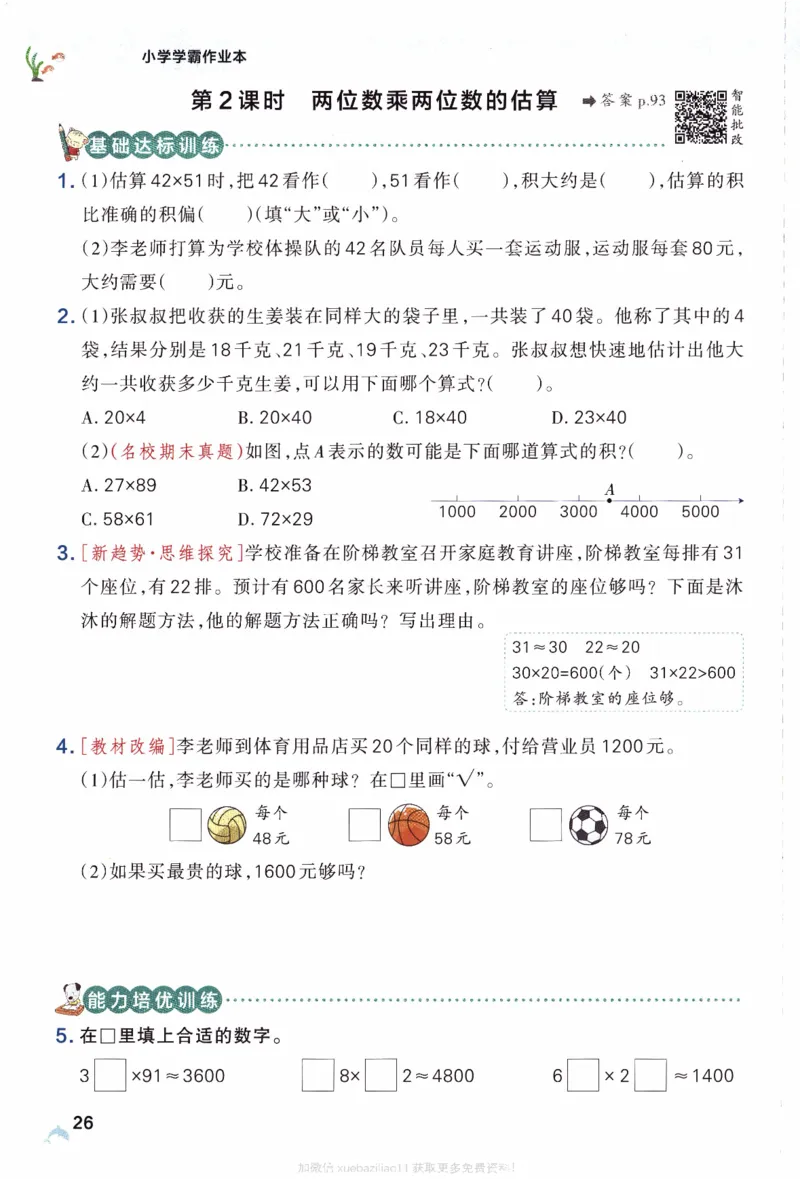 26春《小学学霸作业本》苏教数学3下_26春《小学学霸作业本》_26春学霸作业本数学苏教1236_26春《小学学霸作业本》苏教数学3下