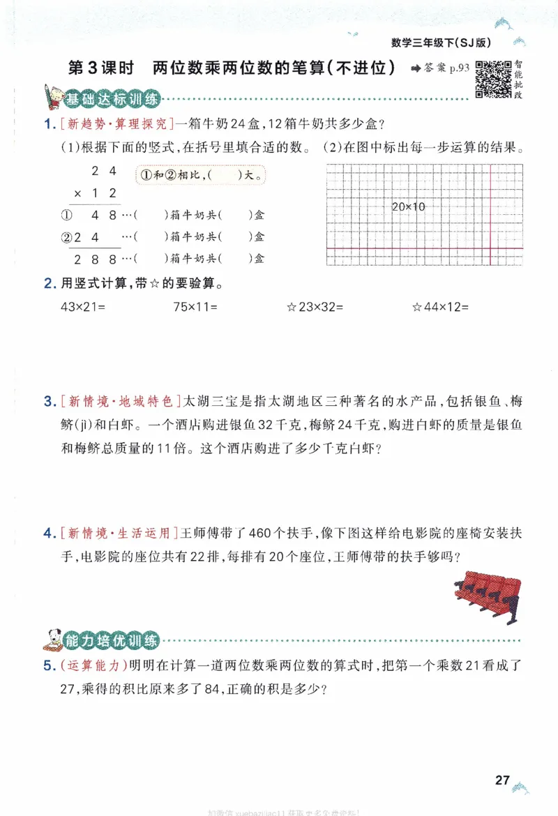 26春《小学学霸作业本》苏教数学3下_26春《小学学霸作业本》_26春学霸作业本数学苏教1236_26春《小学学霸作业本》苏教数学3下