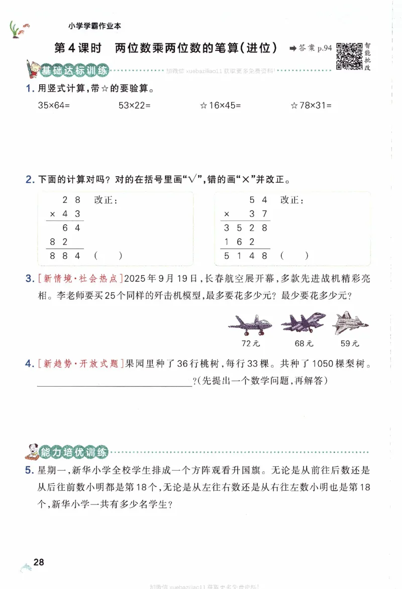 26春《小学学霸作业本》苏教数学3下_26春《小学学霸作业本》_26春学霸作业本数学苏教1236_26春《小学学霸作业本》苏教数学3下