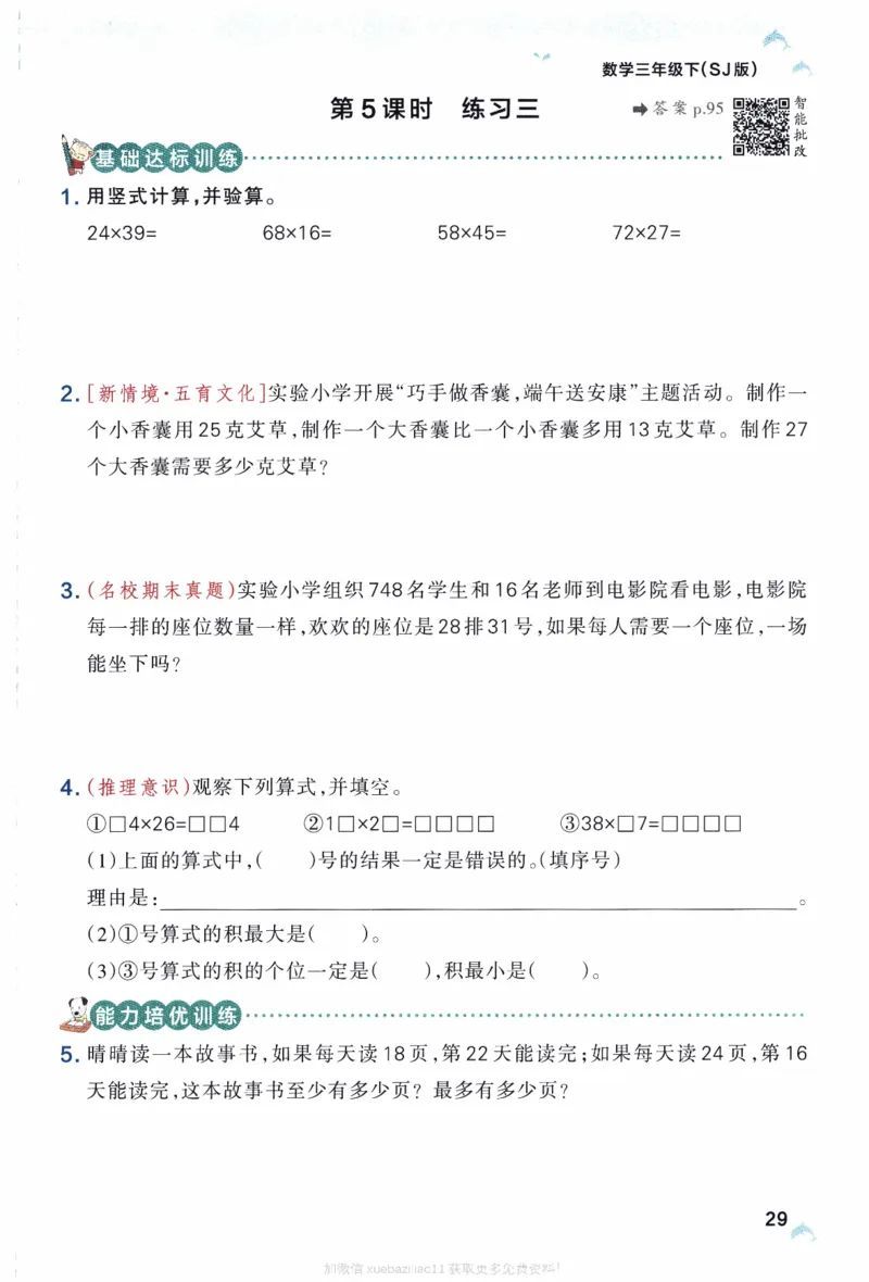 26春《小学学霸作业本》苏教数学3下_26春《小学学霸作业本》_26春学霸作业本数学苏教1236_26春《小学学霸作业本》苏教数学3下