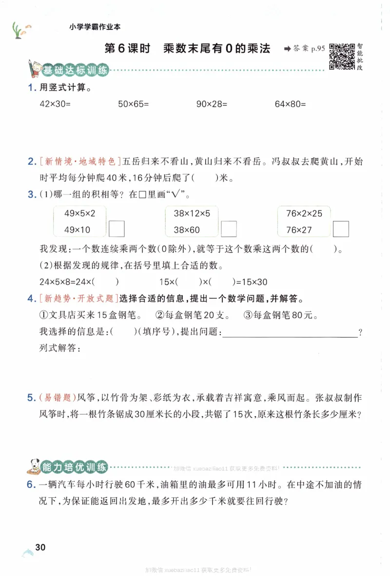 26春《小学学霸作业本》苏教数学3下_26春《小学学霸作业本》_26春学霸作业本数学苏教1236_26春《小学学霸作业本》苏教数学3下