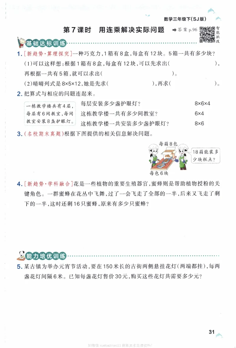 26春《小学学霸作业本》苏教数学3下_26春《小学学霸作业本》_26春学霸作业本数学苏教1236_26春《小学学霸作业本》苏教数学3下