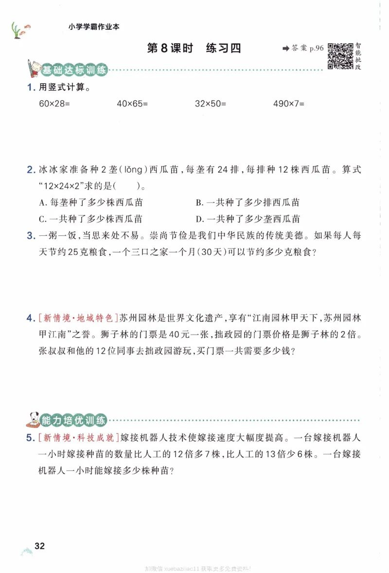 26春《小学学霸作业本》苏教数学3下_26春《小学学霸作业本》_26春学霸作业本数学苏教1236_26春《小学学霸作业本》苏教数学3下