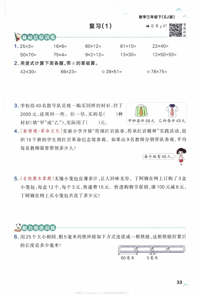26春《小学学霸作业本》苏教数学3下_26春《小学学霸作业本》_26春学霸作业本数学苏教1236_26春《小学学霸作业本》苏教数学3下