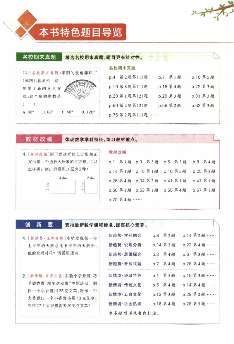 26春《小学学霸作业本》苏教数学3下_26春《小学学霸作业本》_26春学霸作业本数学苏教1236_26春《小学学霸作业本》苏教数学3下