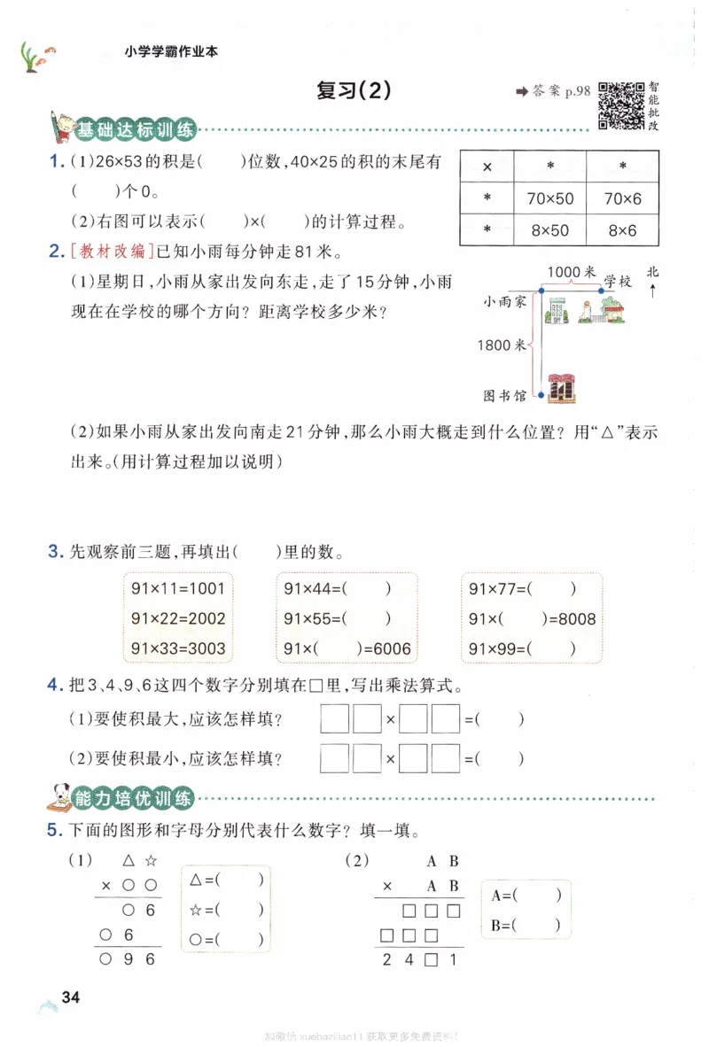 26春《小学学霸作业本》苏教数学3下_26春《小学学霸作业本》_26春学霸作业本数学苏教1236_26春《小学学霸作业本》苏教数学3下