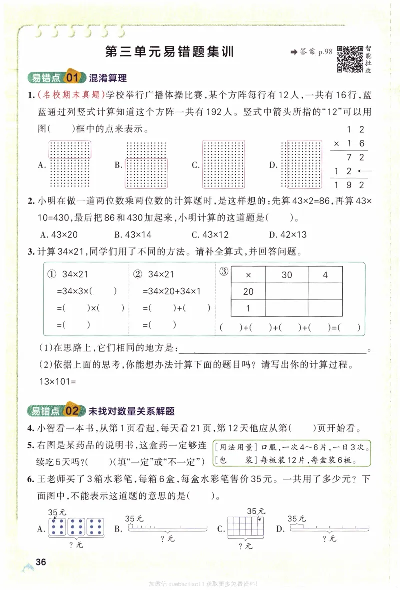 26春《小学学霸作业本》苏教数学3下_26春《小学学霸作业本》_26春学霸作业本数学苏教1236_26春《小学学霸作业本》苏教数学3下