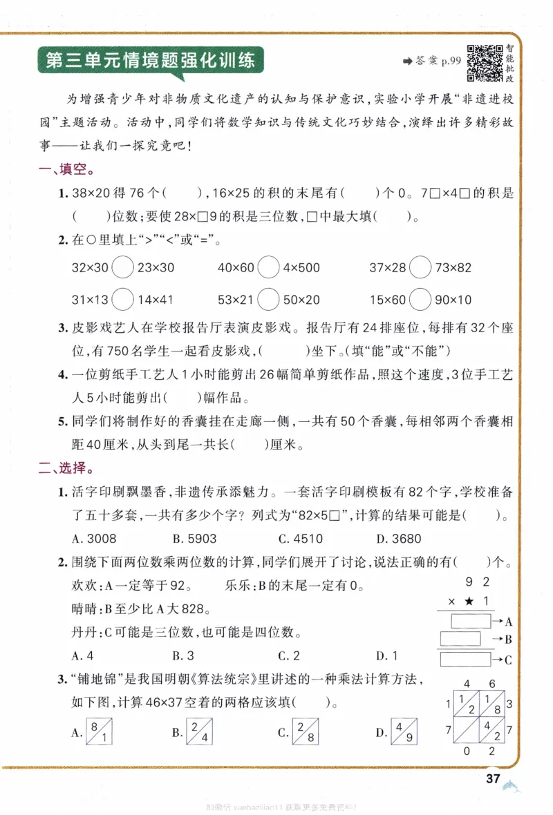 26春《小学学霸作业本》苏教数学3下_26春《小学学霸作业本》_26春学霸作业本数学苏教1236_26春《小学学霸作业本》苏教数学3下