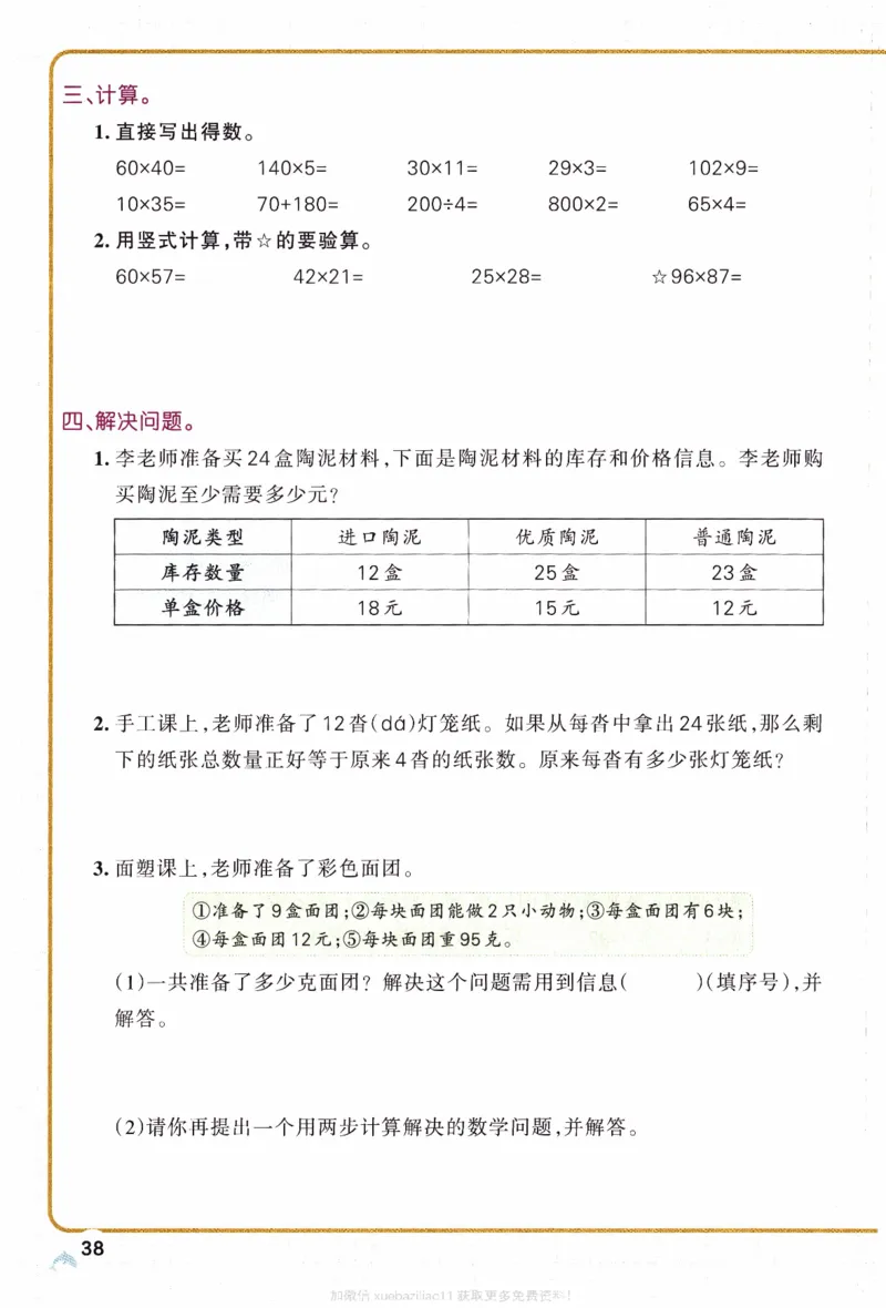 26春《小学学霸作业本》苏教数学3下_26春《小学学霸作业本》_26春学霸作业本数学苏教1236_26春《小学学霸作业本》苏教数学3下