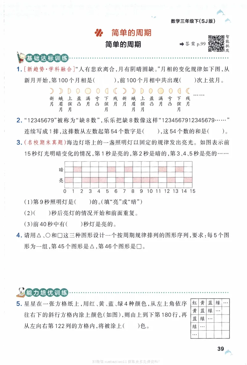 26春《小学学霸作业本》苏教数学3下_26春《小学学霸作业本》_26春学霸作业本数学苏教1236_26春《小学学霸作业本》苏教数学3下