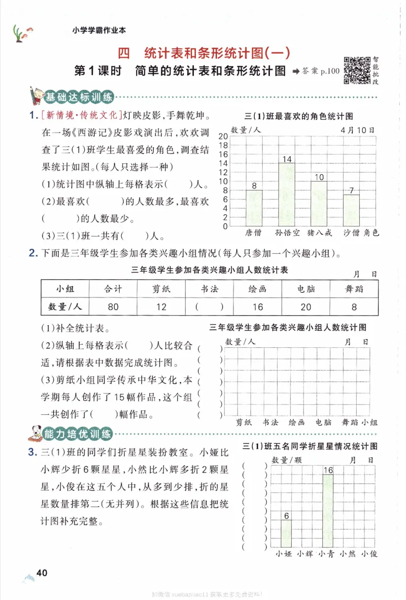 26春《小学学霸作业本》苏教数学3下_26春《小学学霸作业本》_26春学霸作业本数学苏教1236_26春《小学学霸作业本》苏教数学3下