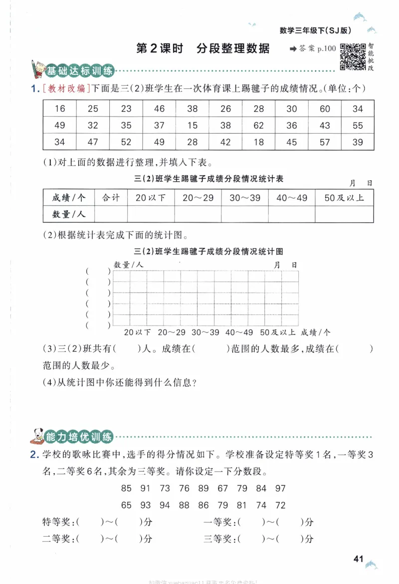 26春《小学学霸作业本》苏教数学3下_26春《小学学霸作业本》_26春学霸作业本数学苏教1236_26春《小学学霸作业本》苏教数学3下