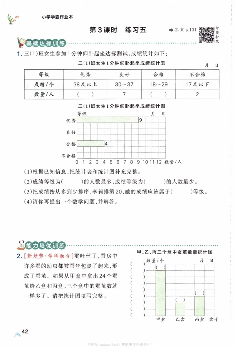 26春《小学学霸作业本》苏教数学3下_26春《小学学霸作业本》_26春学霸作业本数学苏教1236_26春《小学学霸作业本》苏教数学3下