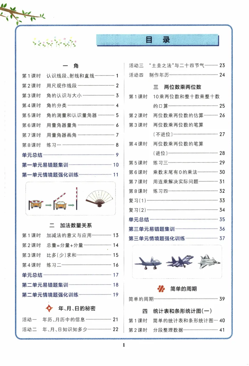 26春《小学学霸作业本》苏教数学3下_26春《小学学霸作业本》_26春学霸作业本数学苏教1236_26春《小学学霸作业本》苏教数学3下