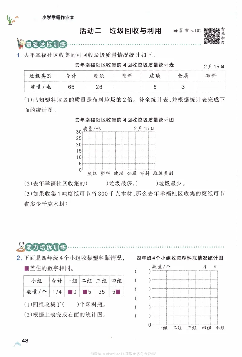 26春《小学学霸作业本》苏教数学3下_26春《小学学霸作业本》_26春学霸作业本数学苏教1236_26春《小学学霸作业本》苏教数学3下