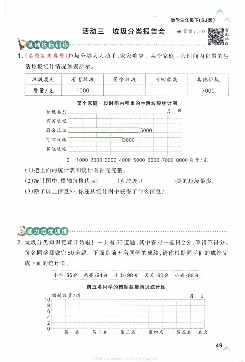 26春《小学学霸作业本》苏教数学3下_26春《小学学霸作业本》_26春学霸作业本数学苏教1236_26春《小学学霸作业本》苏教数学3下
