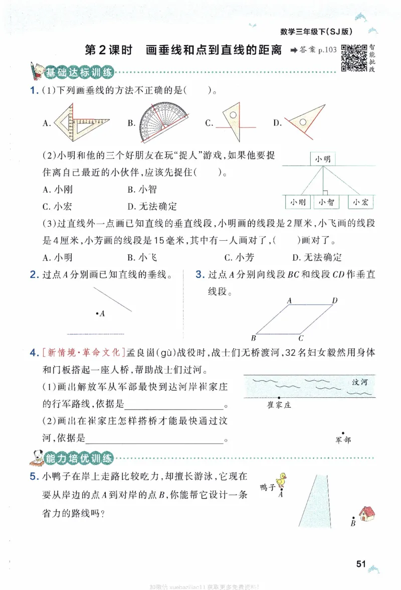 26春《小学学霸作业本》苏教数学3下_26春《小学学霸作业本》_26春学霸作业本数学苏教1236_26春《小学学霸作业本》苏教数学3下
