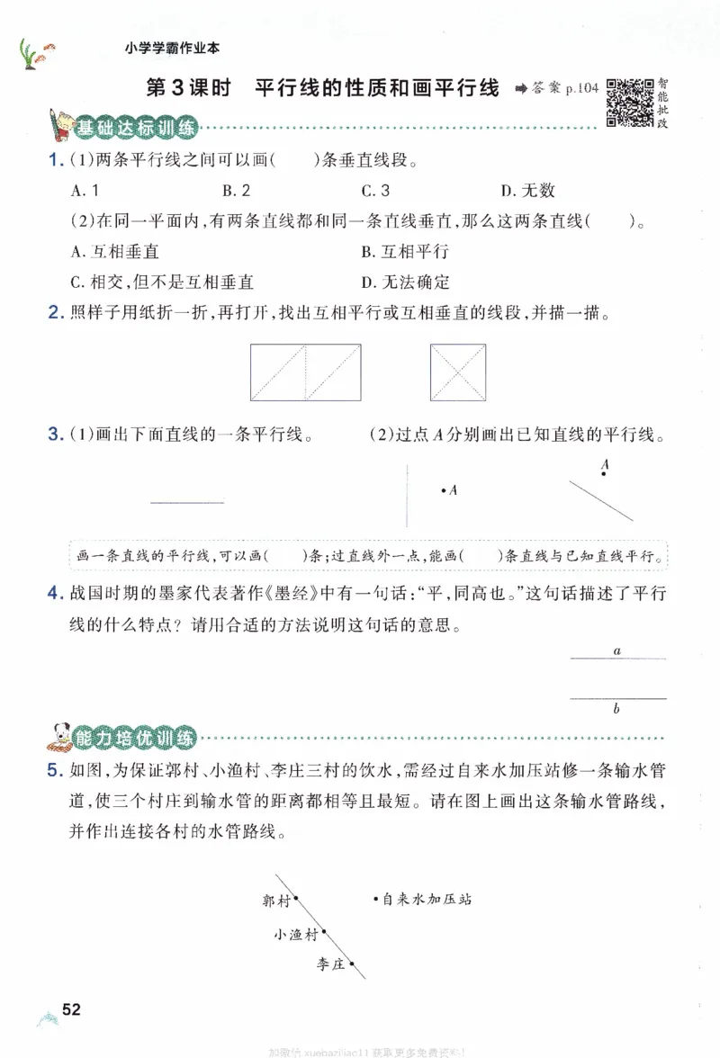26春《小学学霸作业本》苏教数学3下_26春《小学学霸作业本》_26春学霸作业本数学苏教1236_26春《小学学霸作业本》苏教数学3下