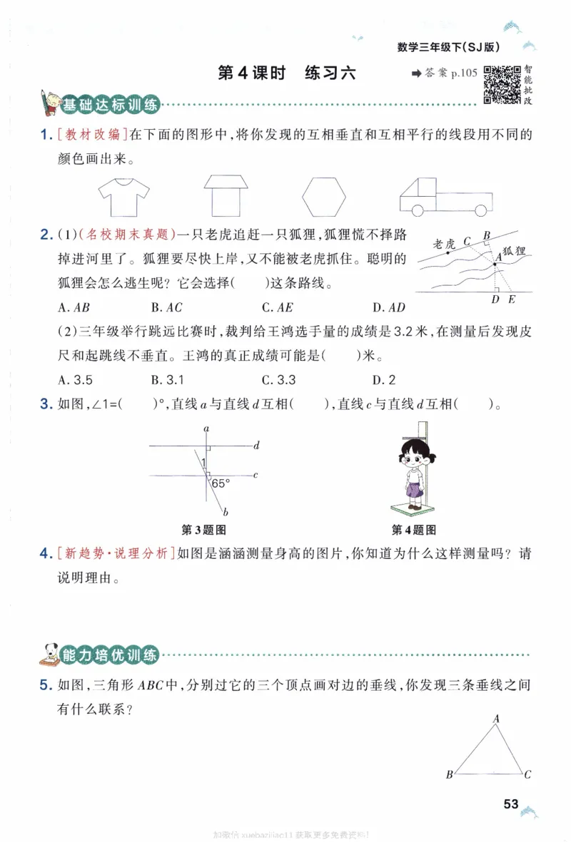 26春《小学学霸作业本》苏教数学3下_26春《小学学霸作业本》_26春学霸作业本数学苏教1236_26春《小学学霸作业本》苏教数学3下