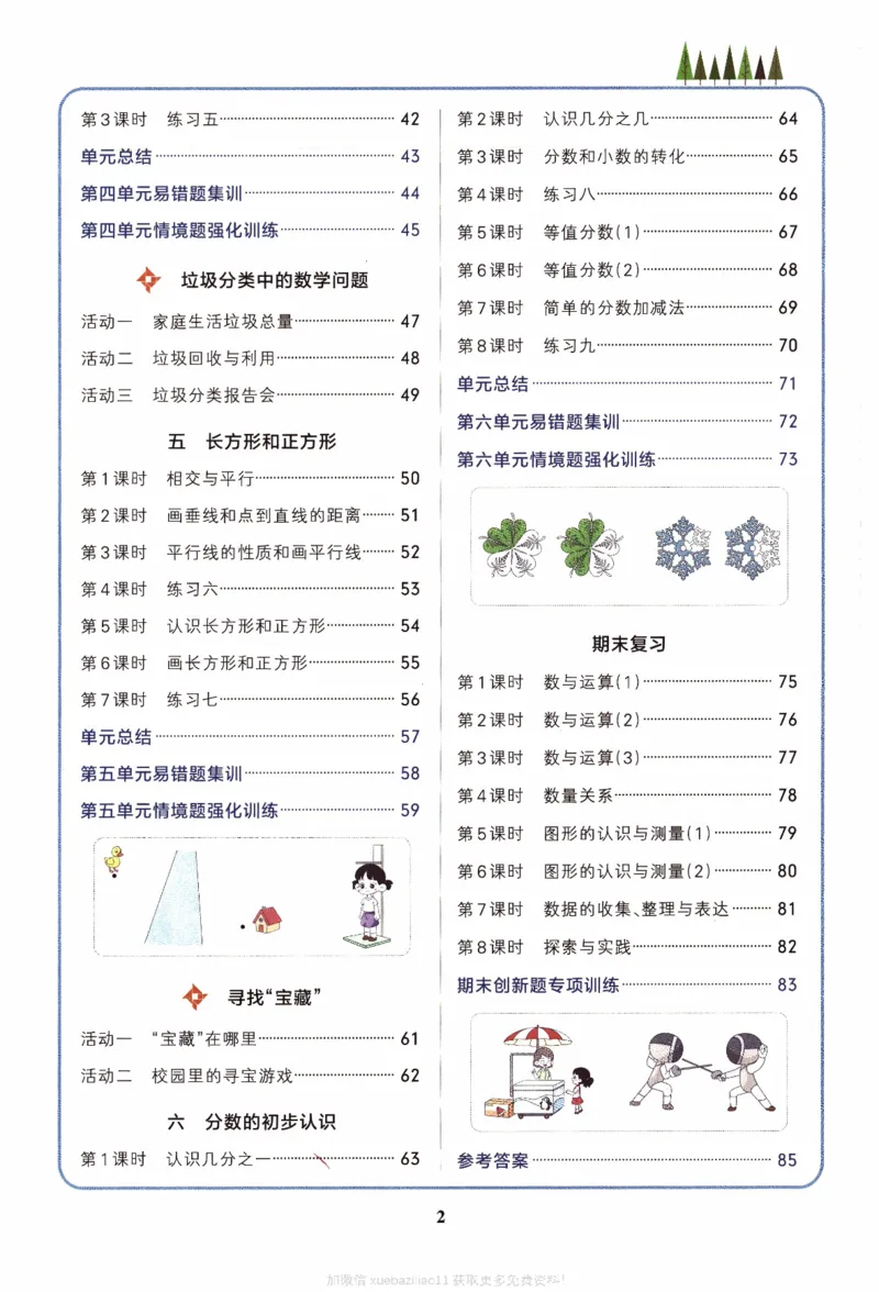 26春《小学学霸作业本》苏教数学3下_26春《小学学霸作业本》_26春学霸作业本数学苏教1236_26春《小学学霸作业本》苏教数学3下