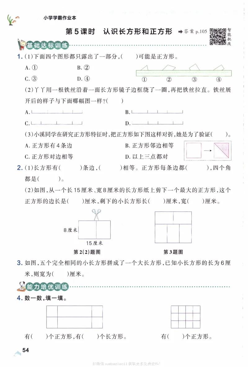 26春《小学学霸作业本》苏教数学3下_26春《小学学霸作业本》_26春学霸作业本数学苏教1236_26春《小学学霸作业本》苏教数学3下