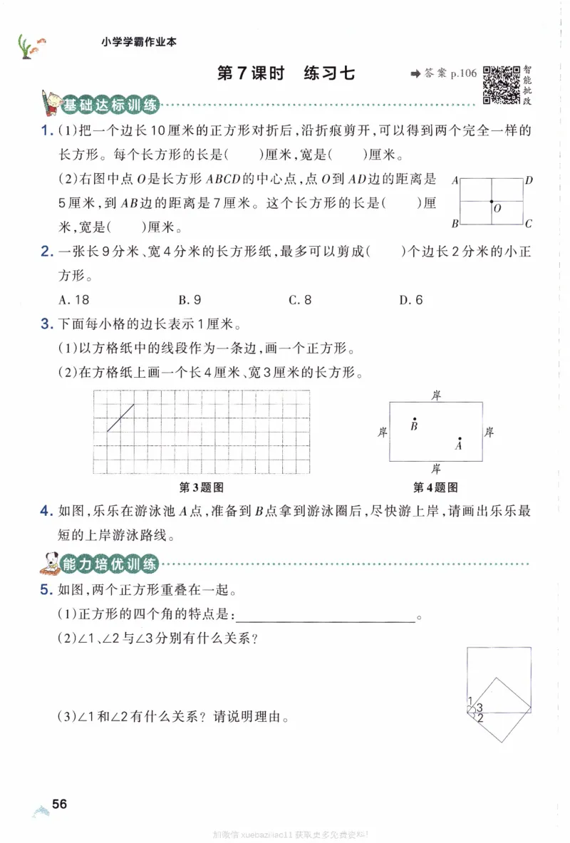26春《小学学霸作业本》苏教数学3下_26春《小学学霸作业本》_26春学霸作业本数学苏教1236_26春《小学学霸作业本》苏教数学3下