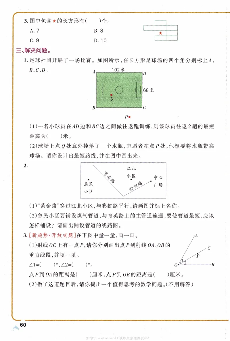 26春《小学学霸作业本》苏教数学3下_26春《小学学霸作业本》_26春学霸作业本数学苏教1236_26春《小学学霸作业本》苏教数学3下