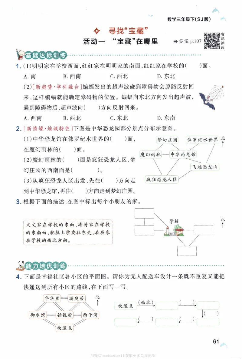 26春《小学学霸作业本》苏教数学3下_26春《小学学霸作业本》_26春学霸作业本数学苏教1236_26春《小学学霸作业本》苏教数学3下