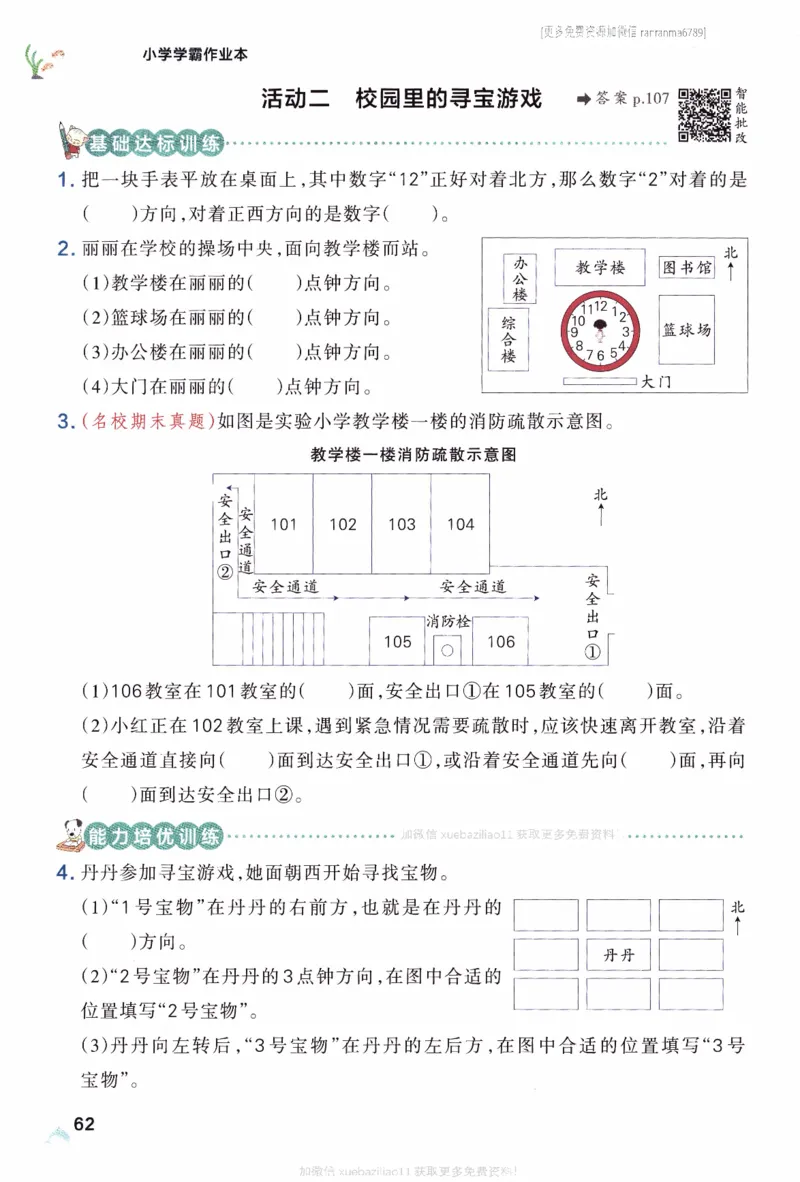26春《小学学霸作业本》苏教数学3下_26春《小学学霸作业本》_26春学霸作业本数学苏教1236_26春《小学学霸作业本》苏教数学3下