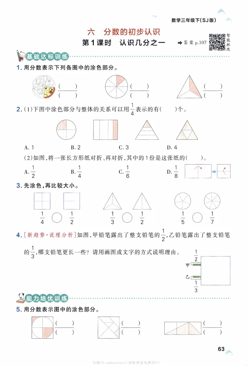 26春《小学学霸作业本》苏教数学3下_26春《小学学霸作业本》_26春学霸作业本数学苏教1236_26春《小学学霸作业本》苏教数学3下