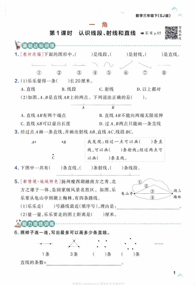 26春《小学学霸作业本》苏教数学3下_26春《小学学霸作业本》_26春学霸作业本数学苏教1236_26春《小学学霸作业本》苏教数学3下