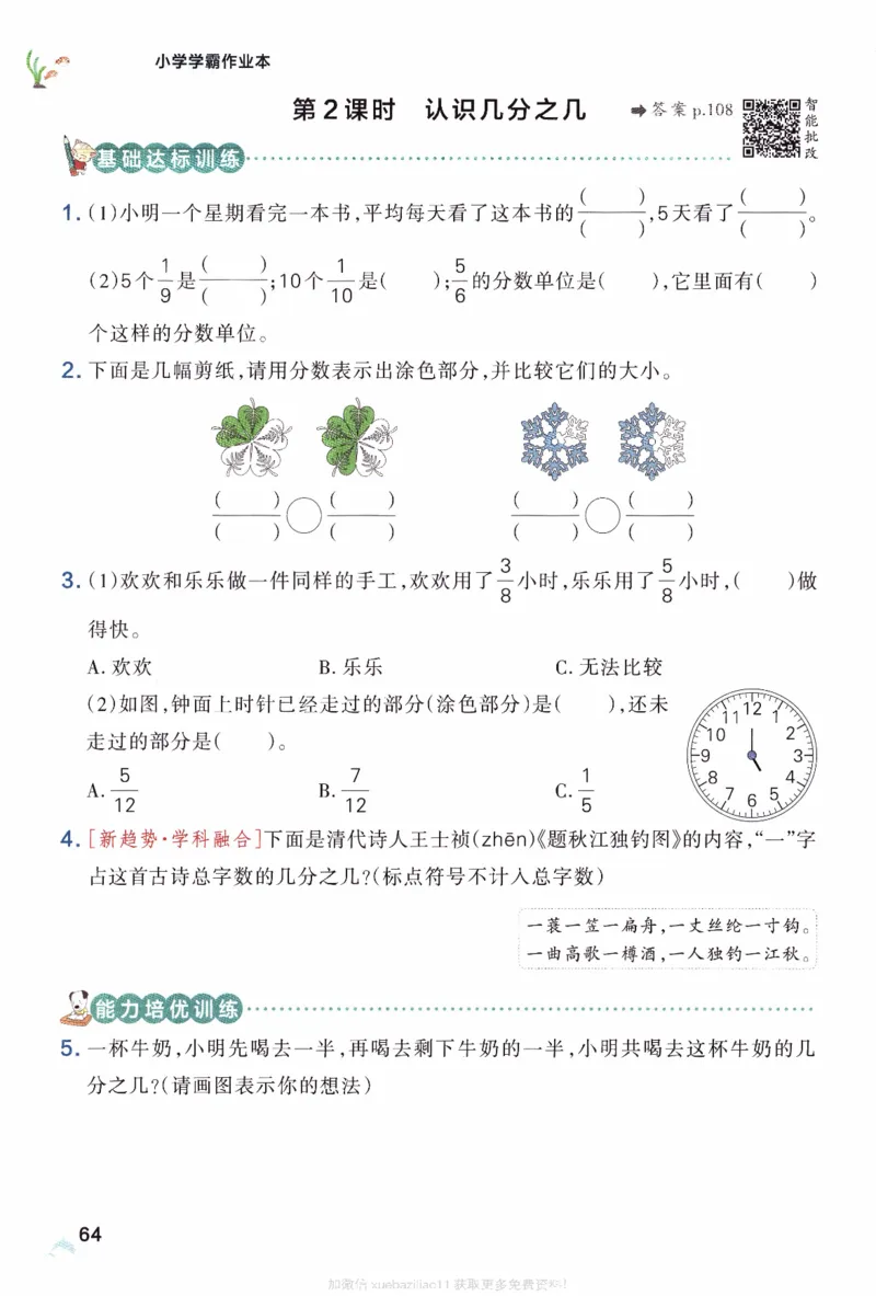 26春《小学学霸作业本》苏教数学3下_26春《小学学霸作业本》_26春学霸作业本数学苏教1236_26春《小学学霸作业本》苏教数学3下