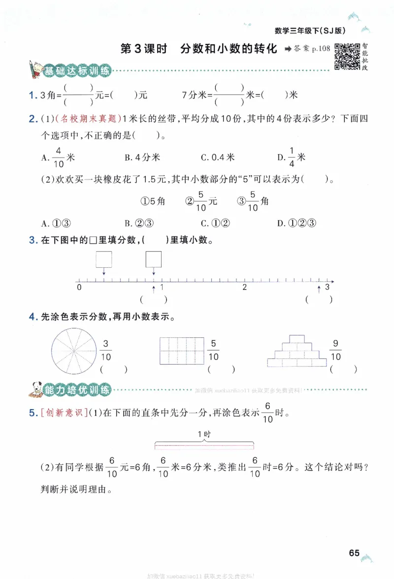 26春《小学学霸作业本》苏教数学3下_26春《小学学霸作业本》_26春学霸作业本数学苏教1236_26春《小学学霸作业本》苏教数学3下