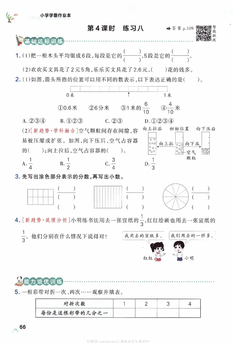 26春《小学学霸作业本》苏教数学3下_26春《小学学霸作业本》_26春学霸作业本数学苏教1236_26春《小学学霸作业本》苏教数学3下