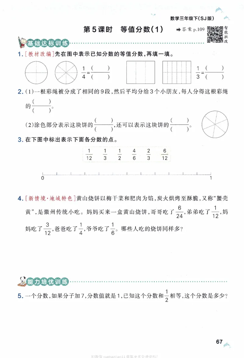 26春《小学学霸作业本》苏教数学3下_26春《小学学霸作业本》_26春学霸作业本数学苏教1236_26春《小学学霸作业本》苏教数学3下