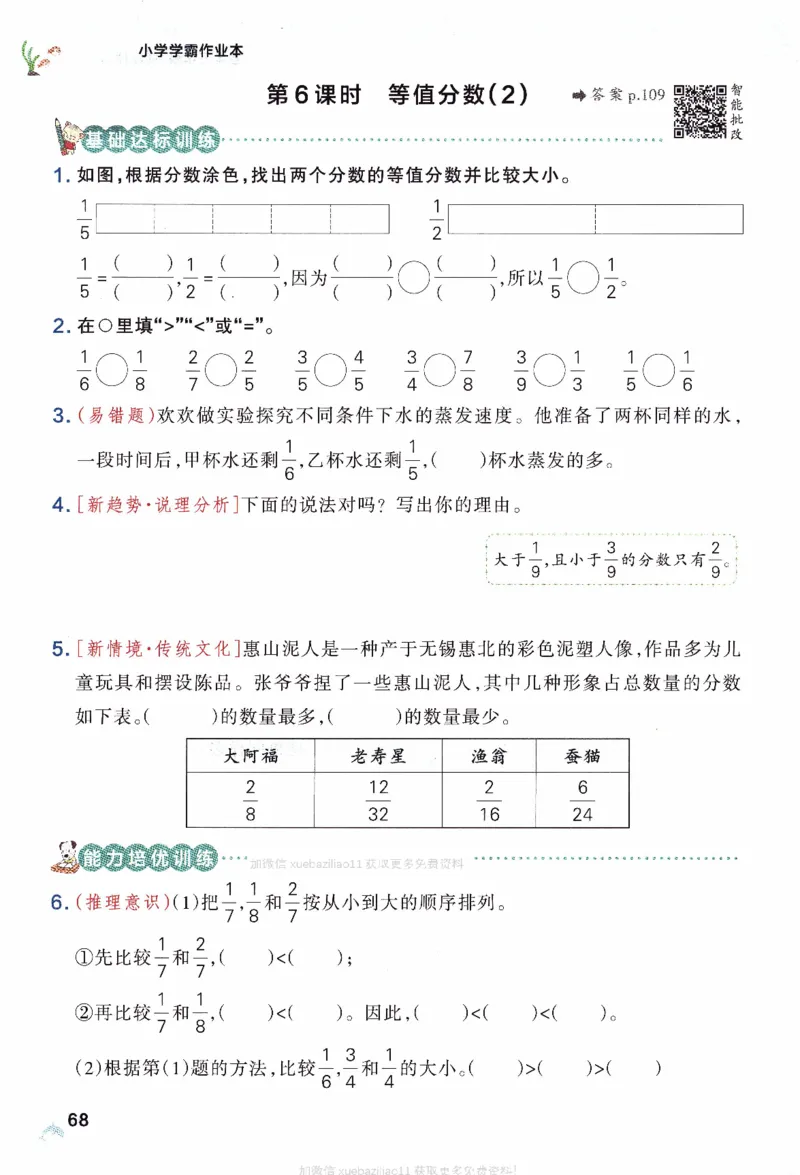 26春《小学学霸作业本》苏教数学3下_26春《小学学霸作业本》_26春学霸作业本数学苏教1236_26春《小学学霸作业本》苏教数学3下