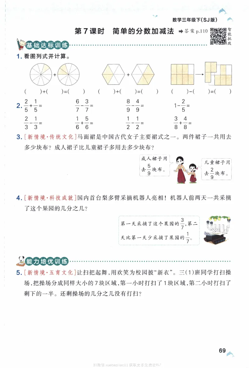 26春《小学学霸作业本》苏教数学3下_26春《小学学霸作业本》_26春学霸作业本数学苏教1236_26春《小学学霸作业本》苏教数学3下