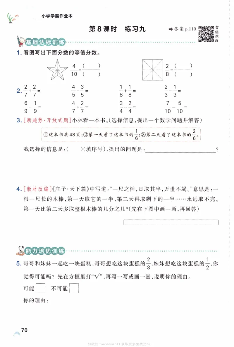 26春《小学学霸作业本》苏教数学3下_26春《小学学霸作业本》_26春学霸作业本数学苏教1236_26春《小学学霸作业本》苏教数学3下