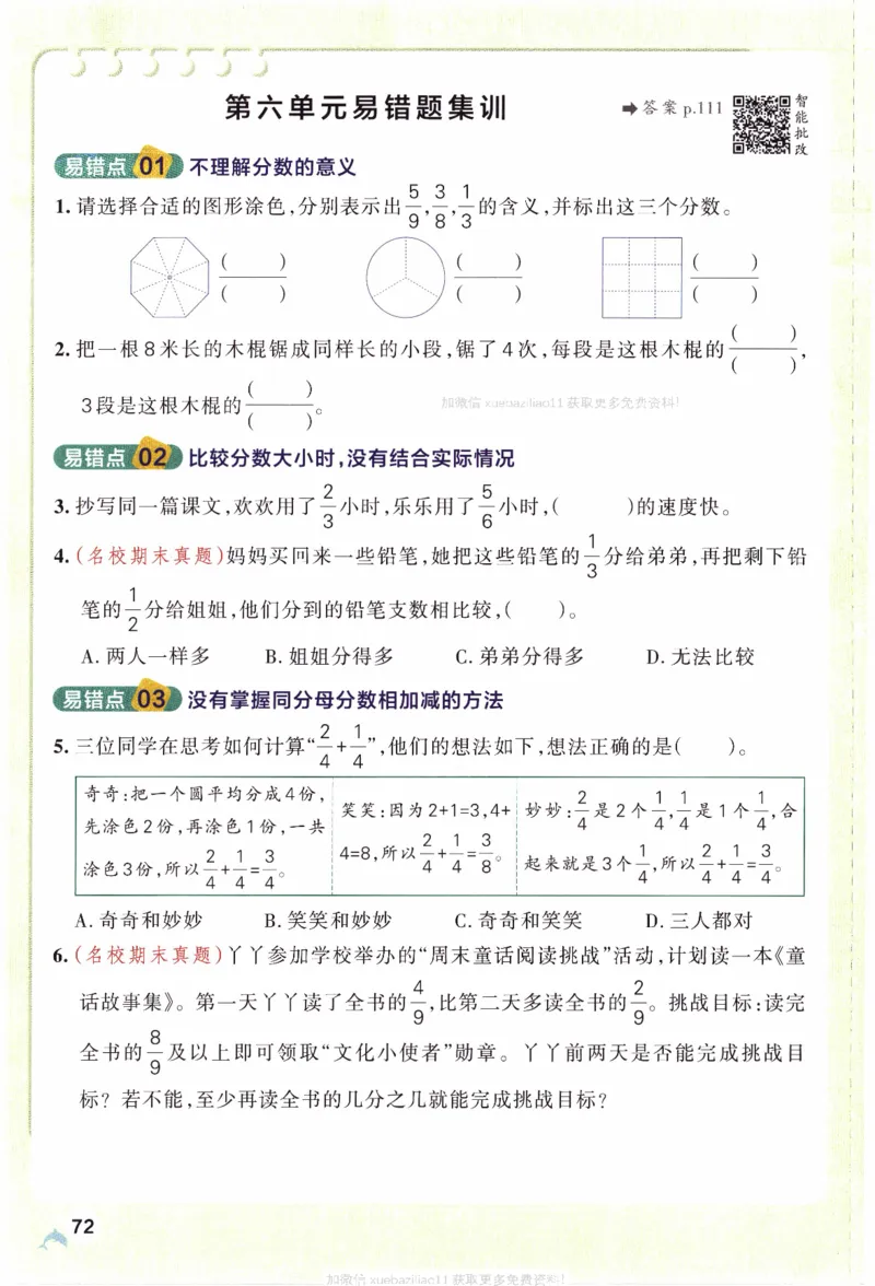 26春《小学学霸作业本》苏教数学3下_26春《小学学霸作业本》_26春学霸作业本数学苏教1236_26春《小学学霸作业本》苏教数学3下