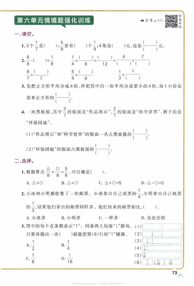 26春《小学学霸作业本》苏教数学3下_26春《小学学霸作业本》_26春学霸作业本数学苏教1236_26春《小学学霸作业本》苏教数学3下