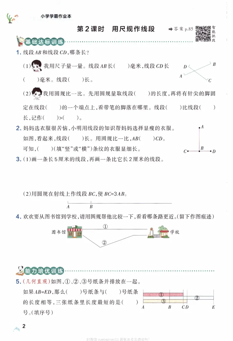 26春《小学学霸作业本》苏教数学3下_26春《小学学霸作业本》_26春学霸作业本数学苏教1236_26春《小学学霸作业本》苏教数学3下