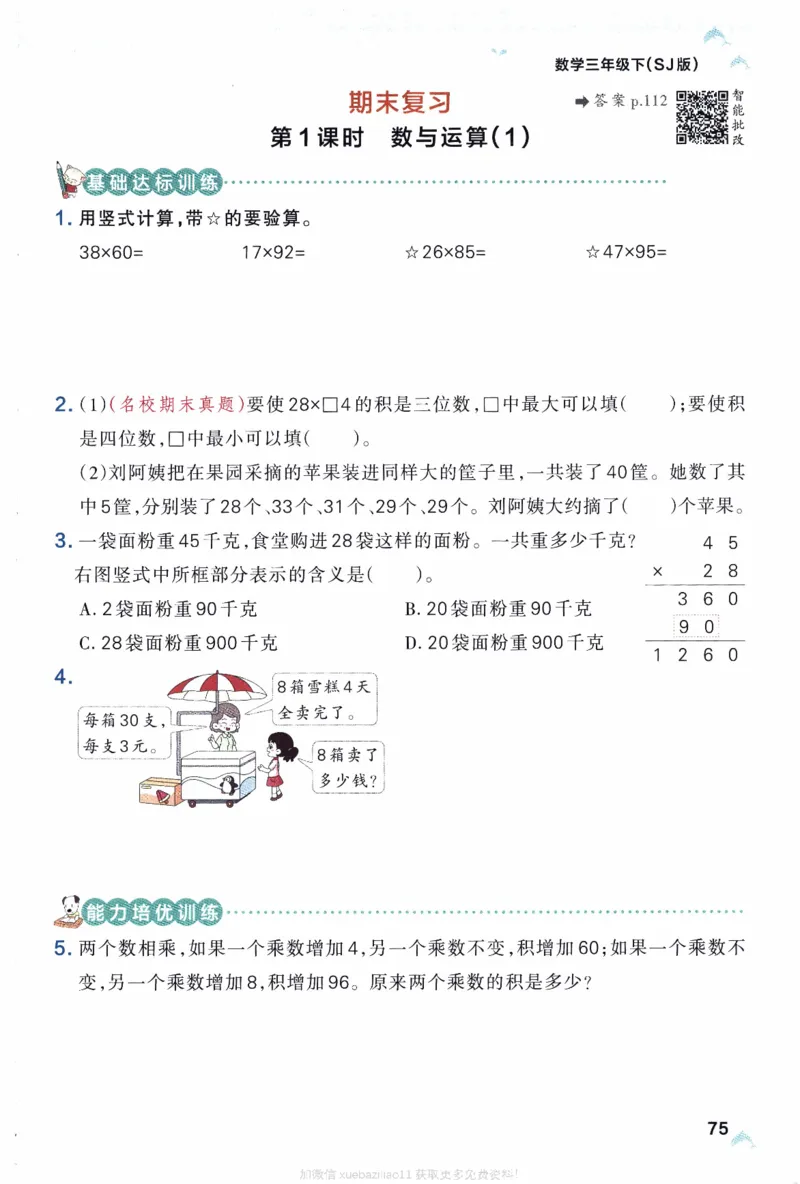 26春《小学学霸作业本》苏教数学3下_26春《小学学霸作业本》_26春学霸作业本数学苏教1236_26春《小学学霸作业本》苏教数学3下