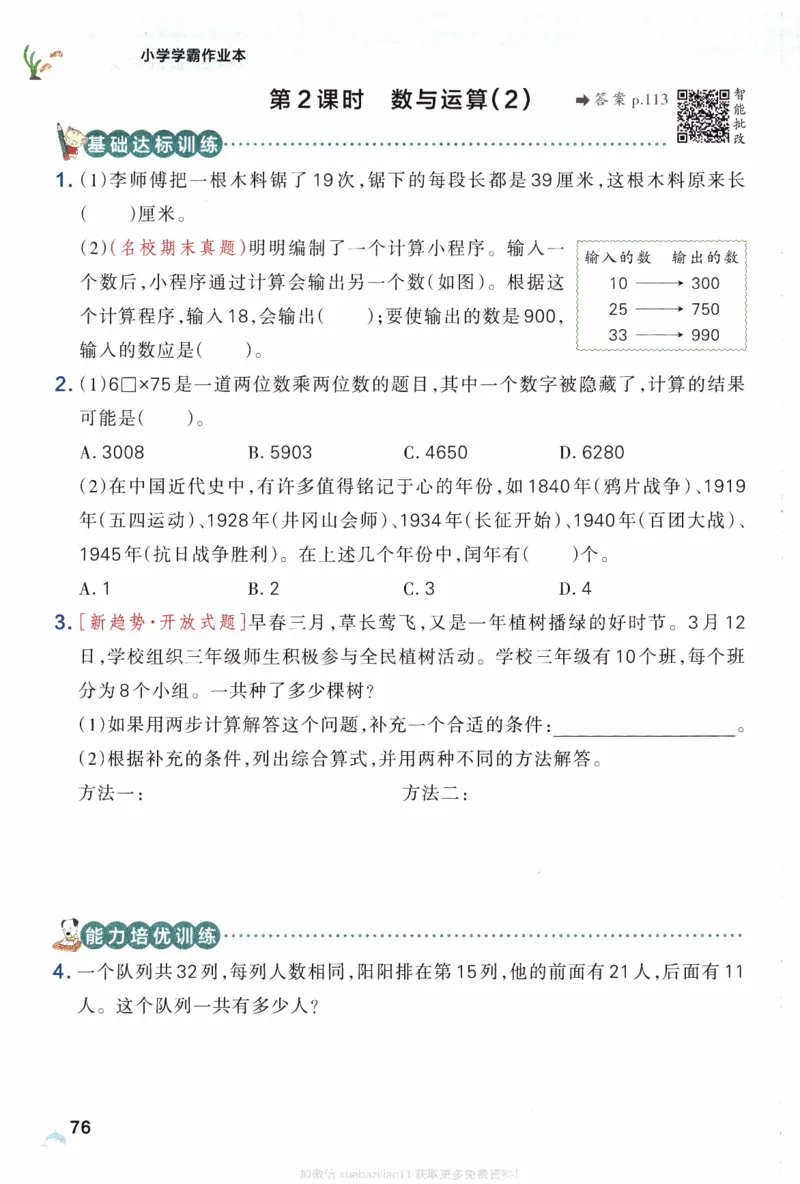 26春《小学学霸作业本》苏教数学3下_26春《小学学霸作业本》_26春学霸作业本数学苏教1236_26春《小学学霸作业本》苏教数学3下
