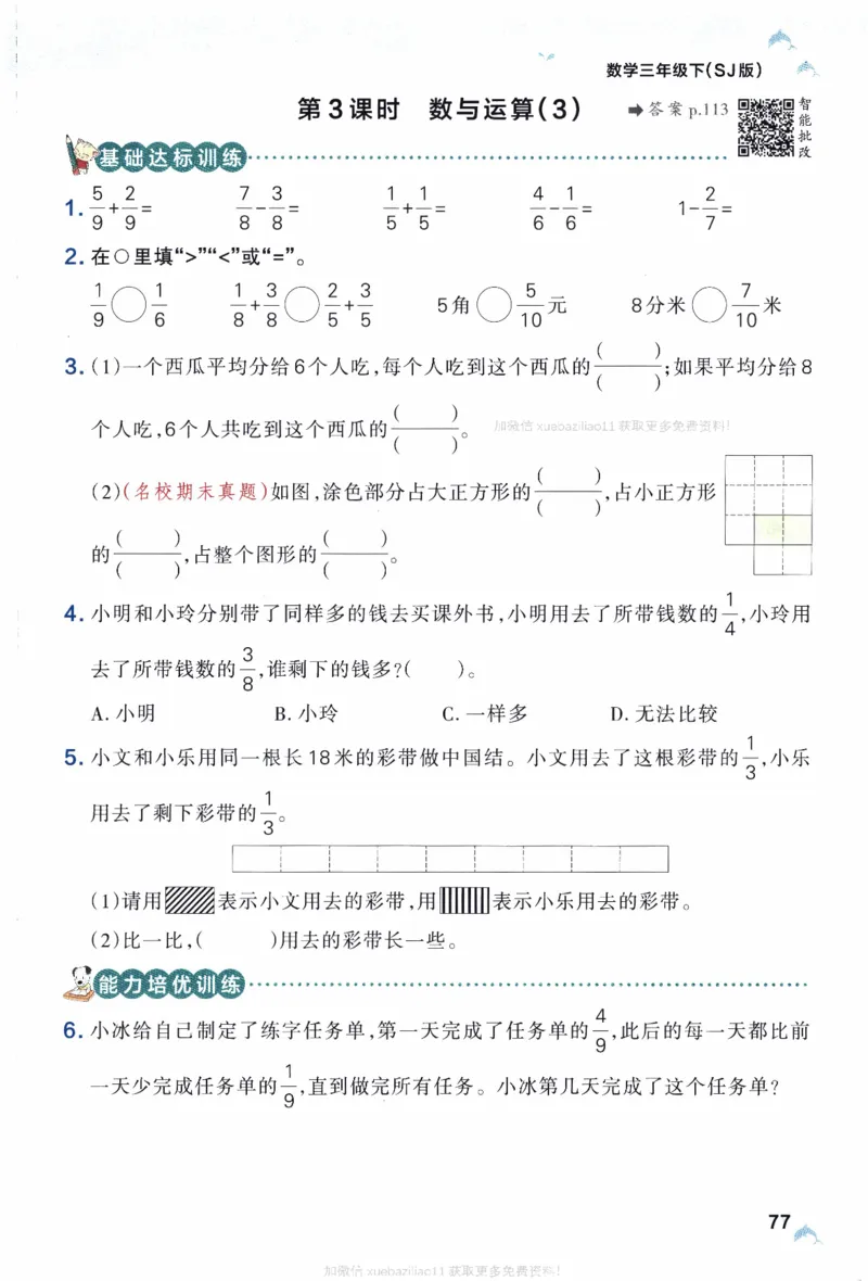 26春《小学学霸作业本》苏教数学3下_26春《小学学霸作业本》_26春学霸作业本数学苏教1236_26春《小学学霸作业本》苏教数学3下