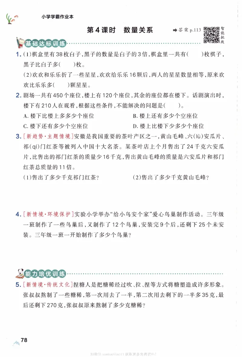 26春《小学学霸作业本》苏教数学3下_26春《小学学霸作业本》_26春学霸作业本数学苏教1236_26春《小学学霸作业本》苏教数学3下