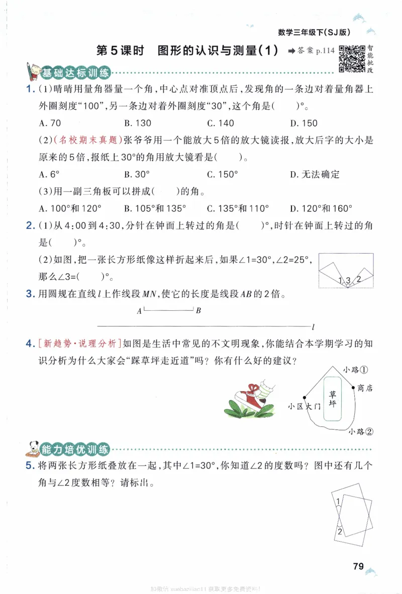 26春《小学学霸作业本》苏教数学3下_26春《小学学霸作业本》_26春学霸作业本数学苏教1236_26春《小学学霸作业本》苏教数学3下